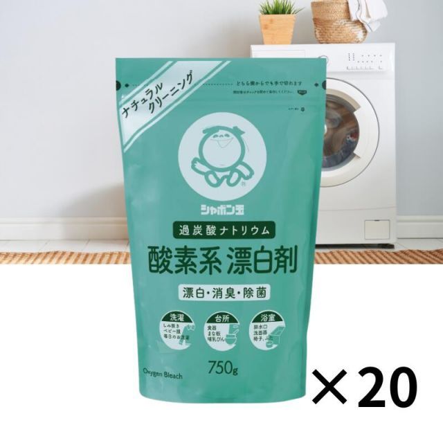シャボン玉 酸素系漂白剤 750g 20個セット シャボン玉石けん ナチュラルクリーニング 洗濯用洗剤 洗濯用品 台所用洗剤 酸素系 漂白剤 粉末 キッチン シャボン玉石鹸 しゃぼん玉せっけん シャボン玉せっけん