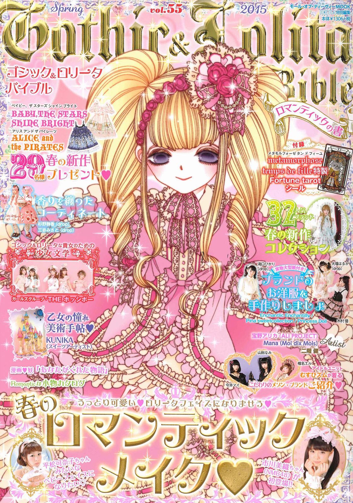 新品・公式販売】Gothic & Lolita Bible vol.55 - メルカリ