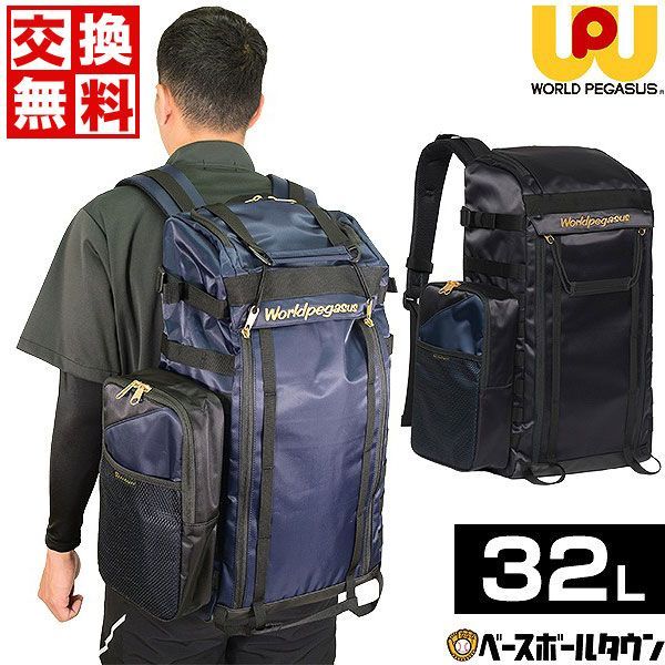 交換往復無料 野球 リュック 大容量 大型 ワールドペガサス バックパック 約32 L サイドポーチ付き トクサンTVコラボ WEBBPST 野球バック 野球バッグ