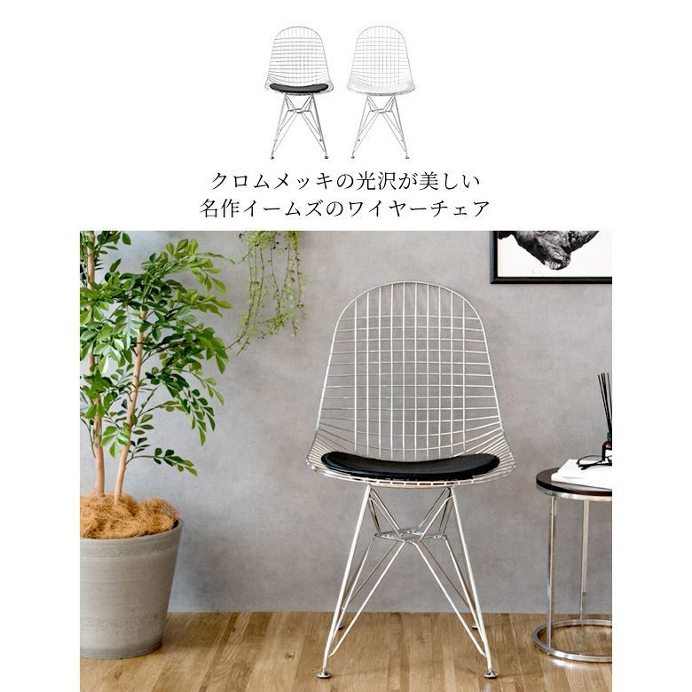 ワイヤーチェア