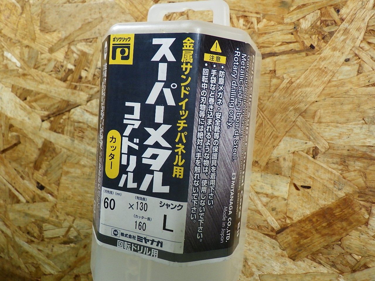 きれいな品 ミヤナガ スーパーメタルコアドリル カッター 刃先径60mm 有効長130mm PCSM60C 工具 品 HRDEVELOPMENT_JP