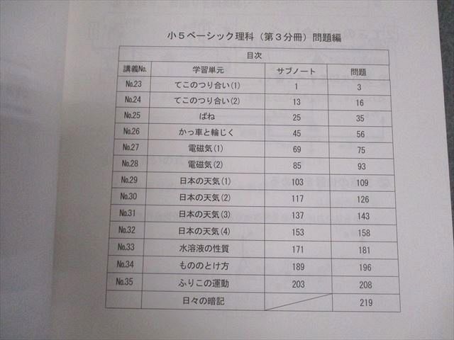 希学園小5灘プリント理科 最新 希学園 小5 灘プリント理科（No.1-44) 本