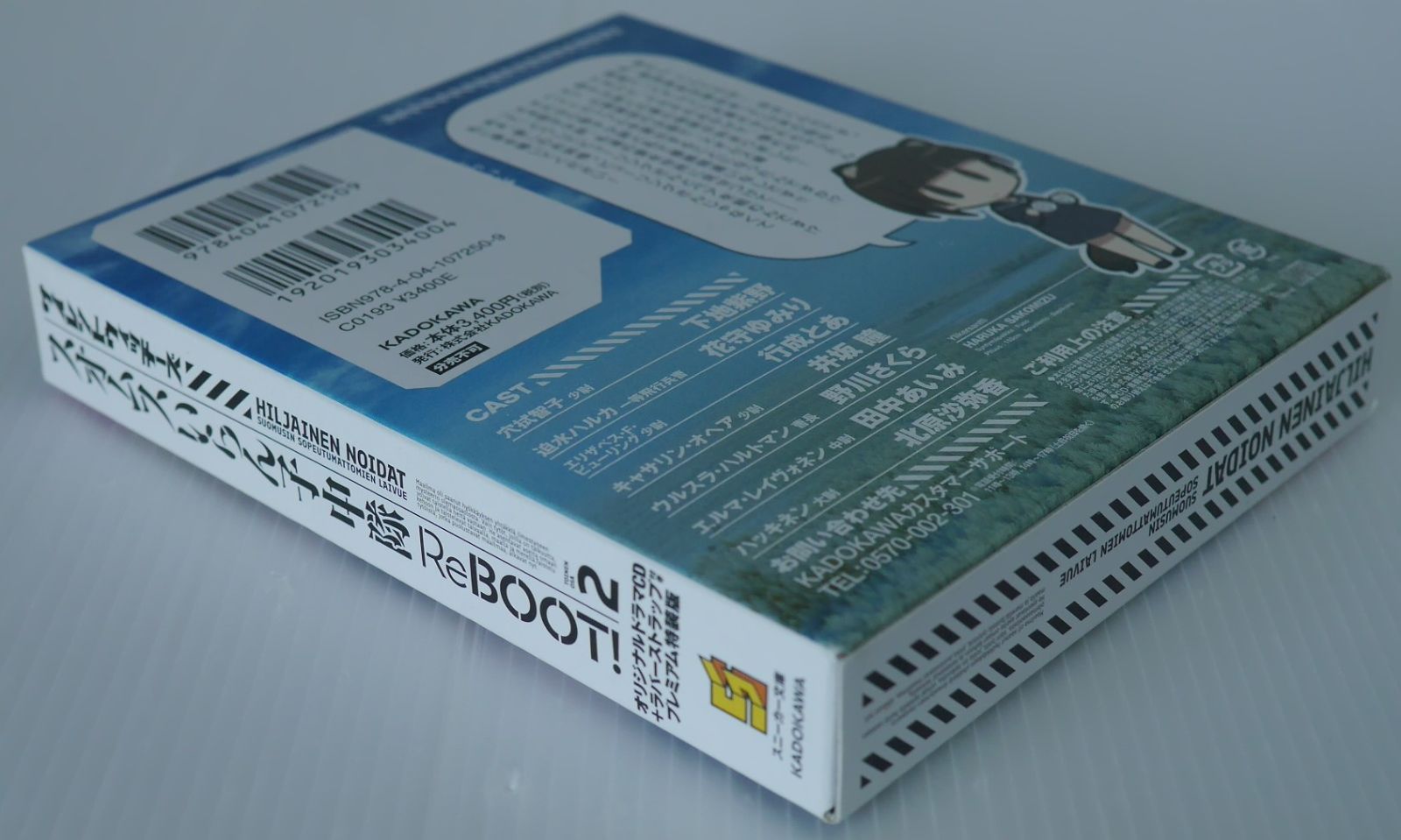 [中古]スオムスいらん子中隊ReBOOT! プレミアム特装版セット 中古]スオムスいらん子中隊ReBOOT! プレミアム特装版セット