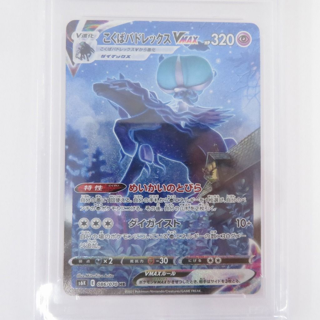 瀬戸店】PSA 10 GEM MT こくばバドレックスVMAX HR SA ポケモンカード【362-0534】 - メルカリ