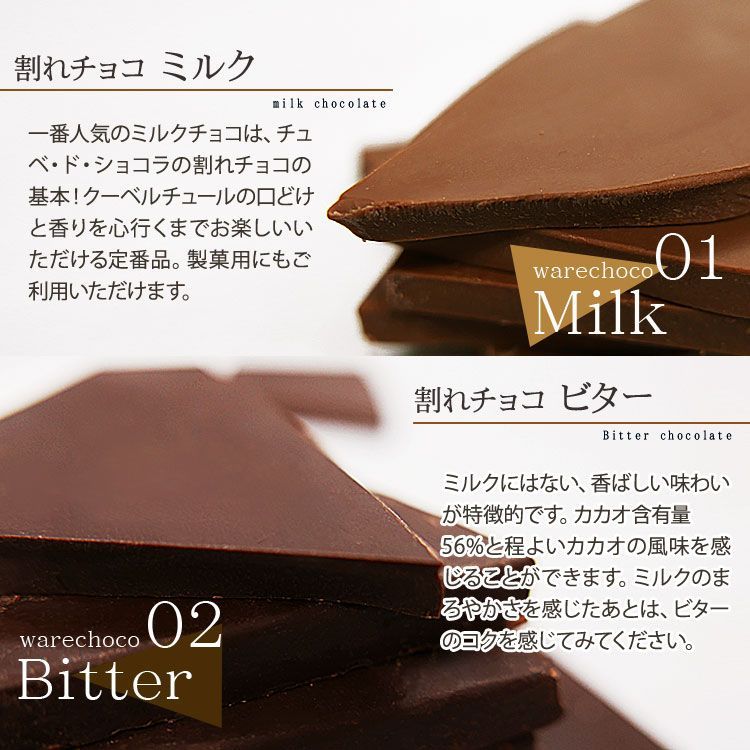 割れチョコミックス 1kg