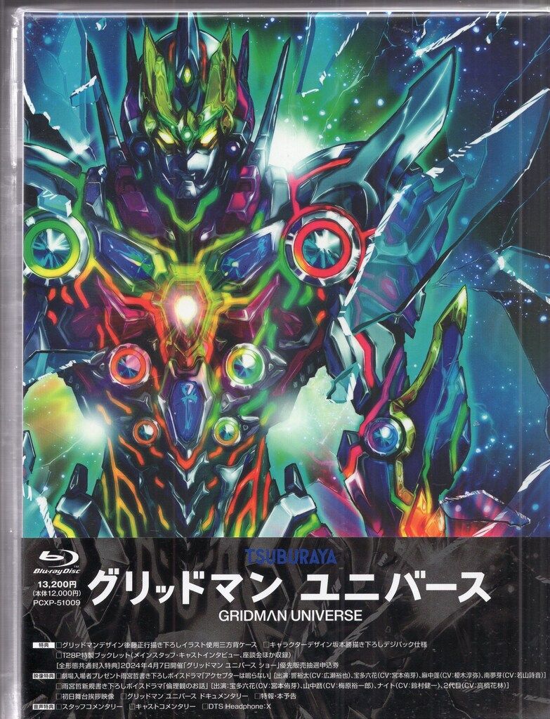アニメBlu-ray 特装版)グリッドマン ユニバース - メルカリ アニメBlu-ray 特装版)グリッドマン ユニバース - メルカリ