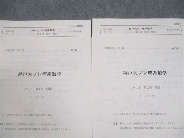 未使用　駿台　2021年度　直前講習　神戸大　プレ　英語　理系数学　化学　セット 駿台 大阪大学 阪大入試実戦模試 2022年11月施行 英語/数学/理科