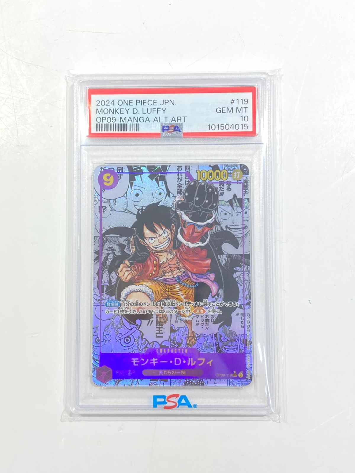 モンキー・D・ルフィ SEC (コミパラ) OP09-119 PSA10 七重浜店52-1