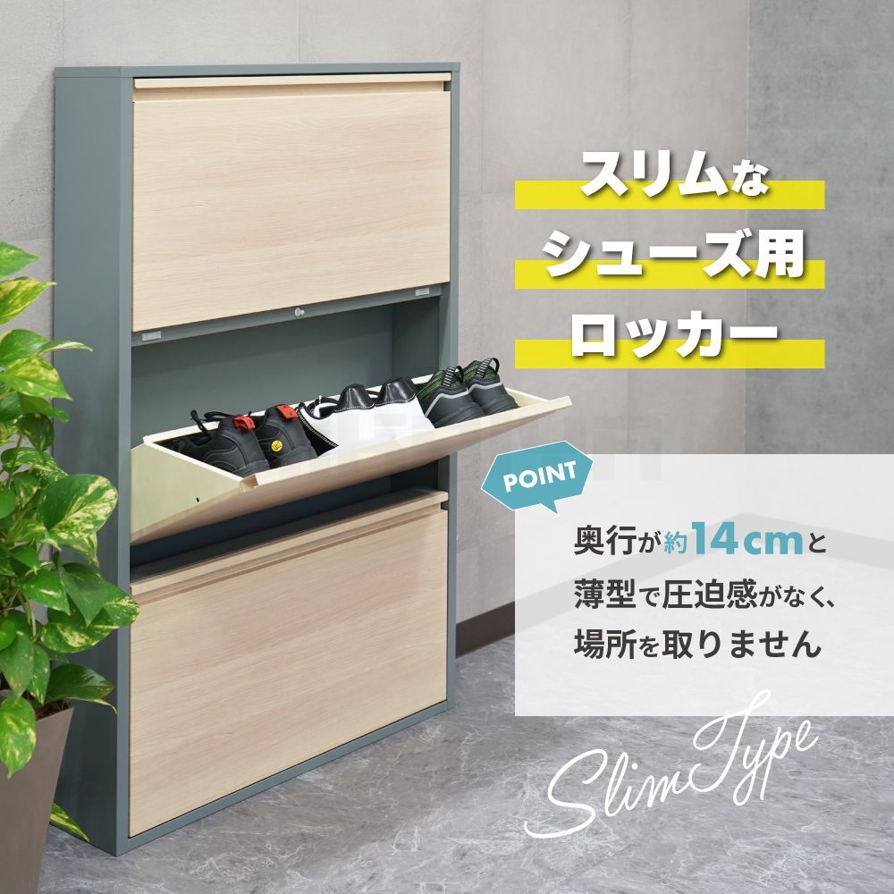 靴箱 下駄箱 シューズボックス スリム 薄型 木目調 スチールロッカー