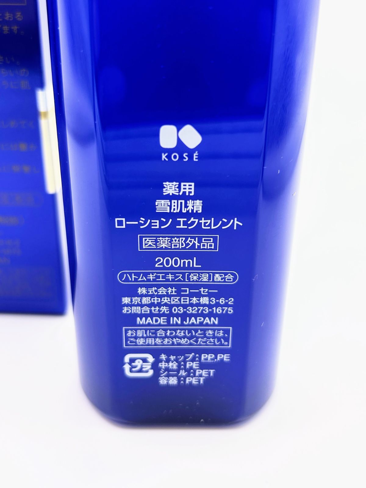 お値下げしました【未開封】薬用 雪肌精  200ml 雪肌精 ローション エクセレント 200ml 新品未開封 新品未使用