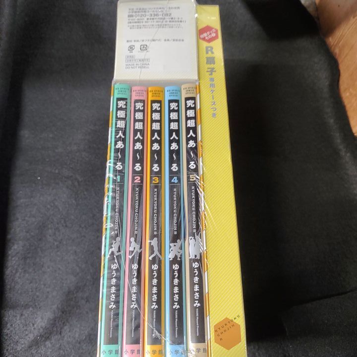 【古本】究極超人あ〜る 完全版BOX 全巻セット ゆうき まさみ (著) 究極超人あーる 全9巻完結 [マーケットプレイス コミックセット