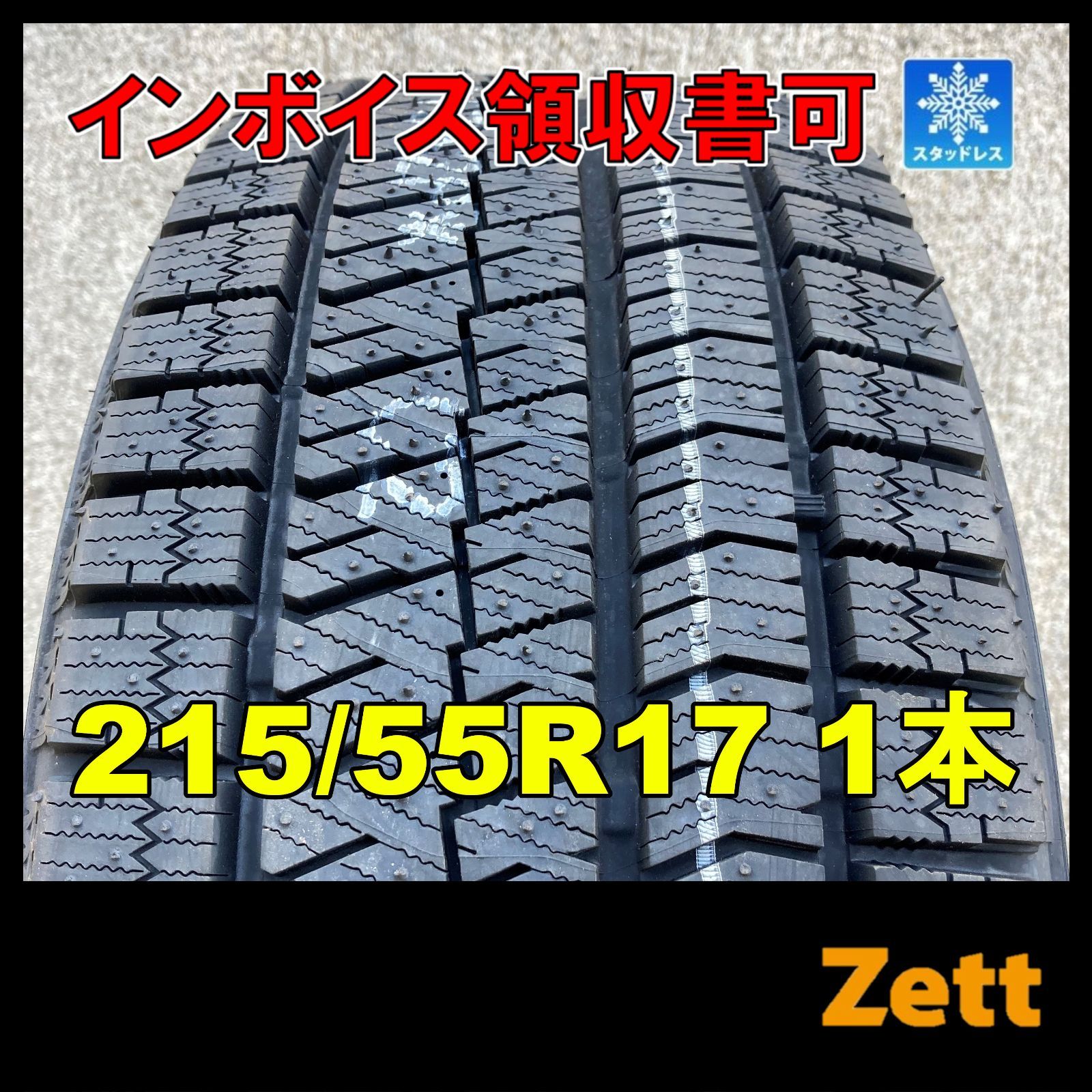 新品 スタッドレス 1本 215/55R17 ブリヂストン ブリザックエックス 