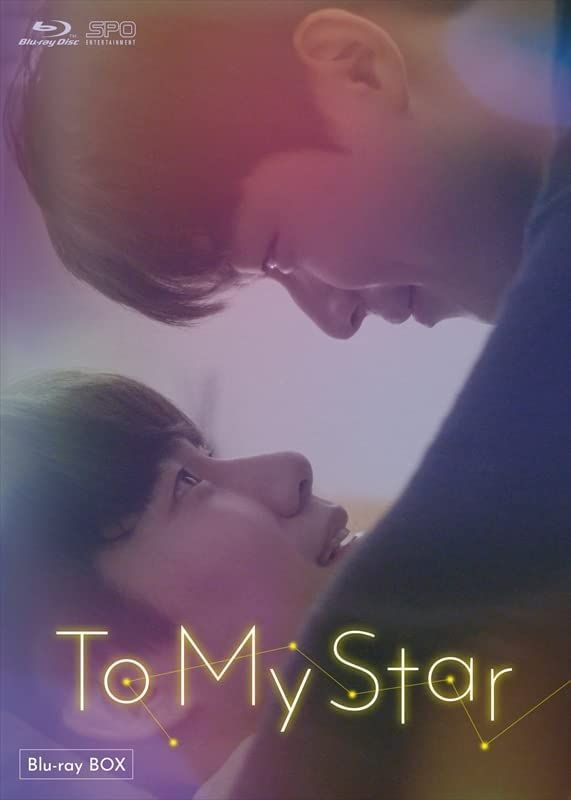 字幕新品未開封★To My Star Blu-ray BOX （2枚組） 韓国ドラマ