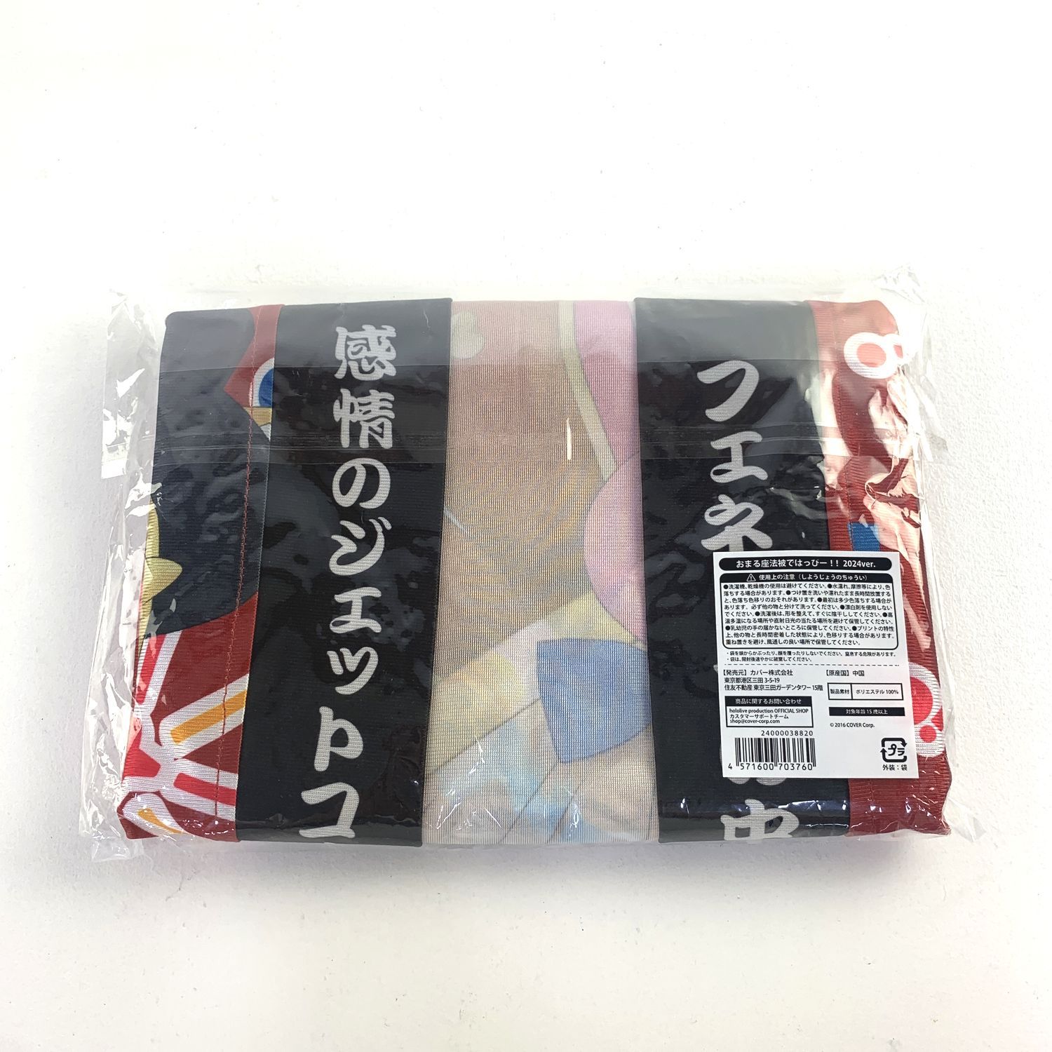 未開封 おまる座法被ではっぴー！！ 尾丸ポルカ 新品☆ホロライブ 尾丸ポルカ 活動2周年記念 はっぴ 法被 未開封