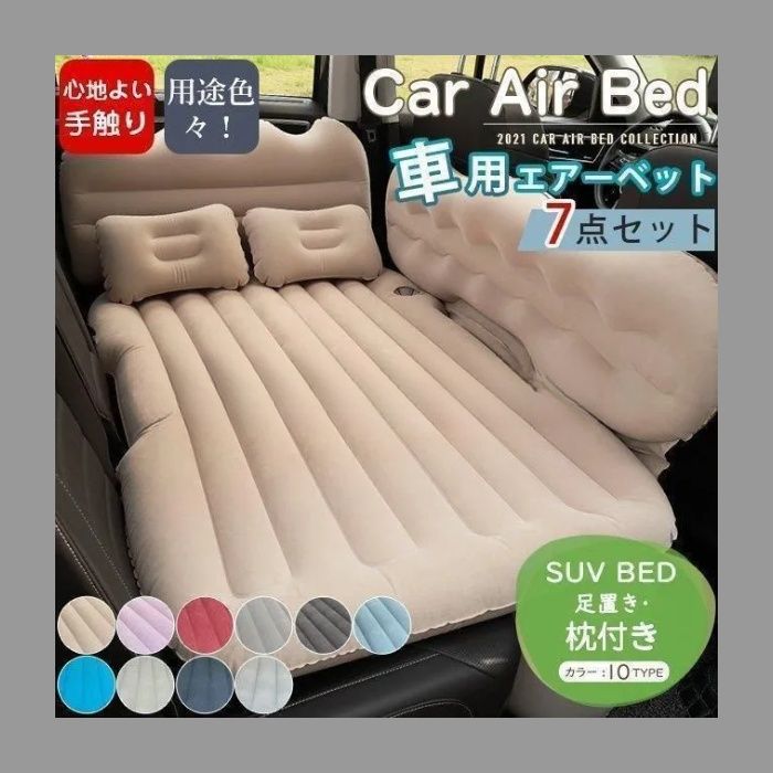 車用エアーマット エアーベッド 足置き 枕 収納ポーチ付き 車載 エアマット エアベッド 車中泊 アウトドア 外泊 車内