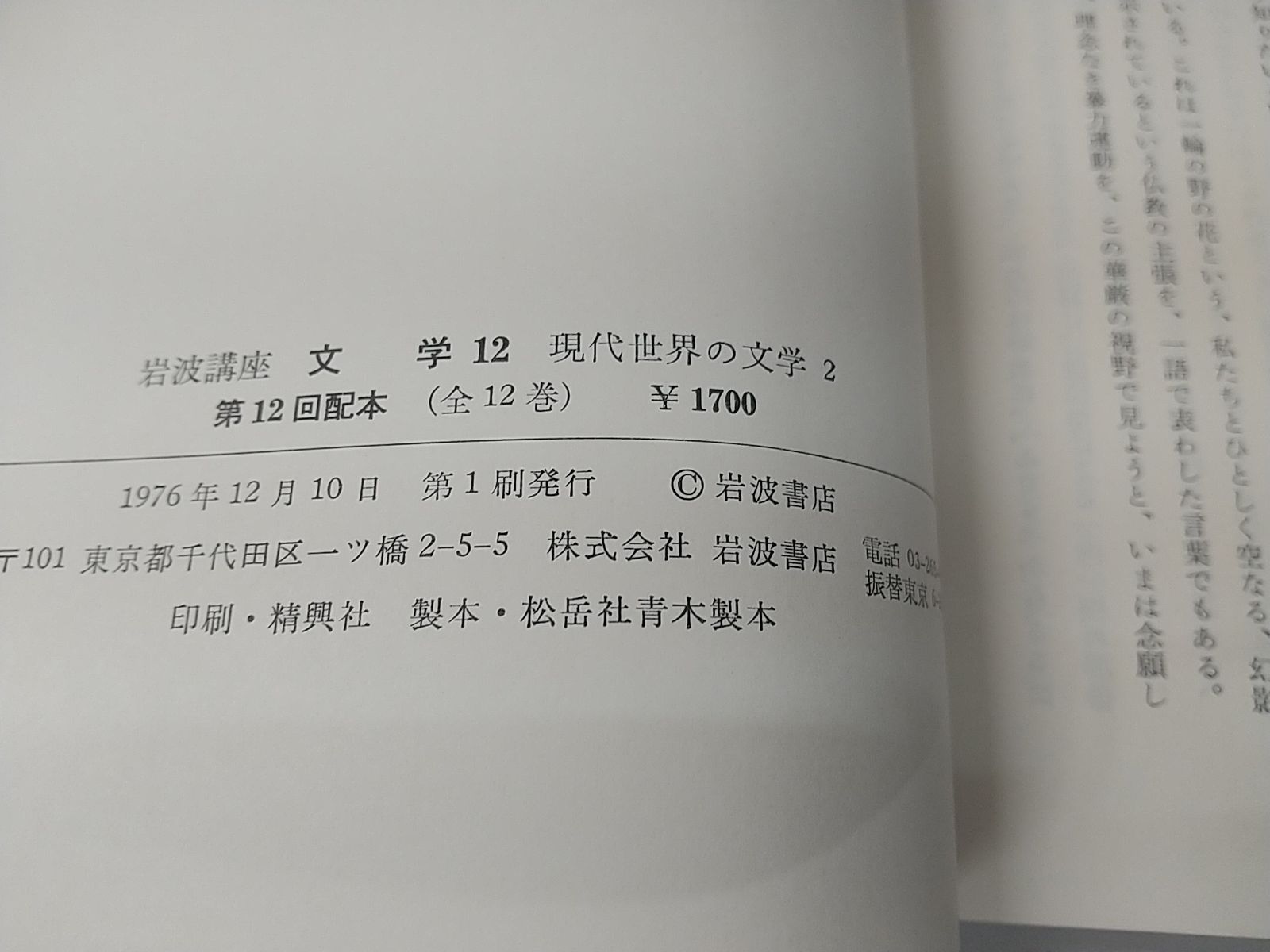 岩波講座 文学 全12巻セット 岩波講座 文学 全12冊揃 （セット販売） / 古本、中古本、古書籍