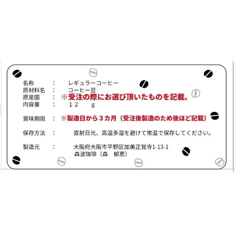自家焙煎コーヒー豆●ドリップパック6個　ケニア　ニエリ　カンゴチョファクトリー　AA 深煎りと浅煎り味比べセット-7