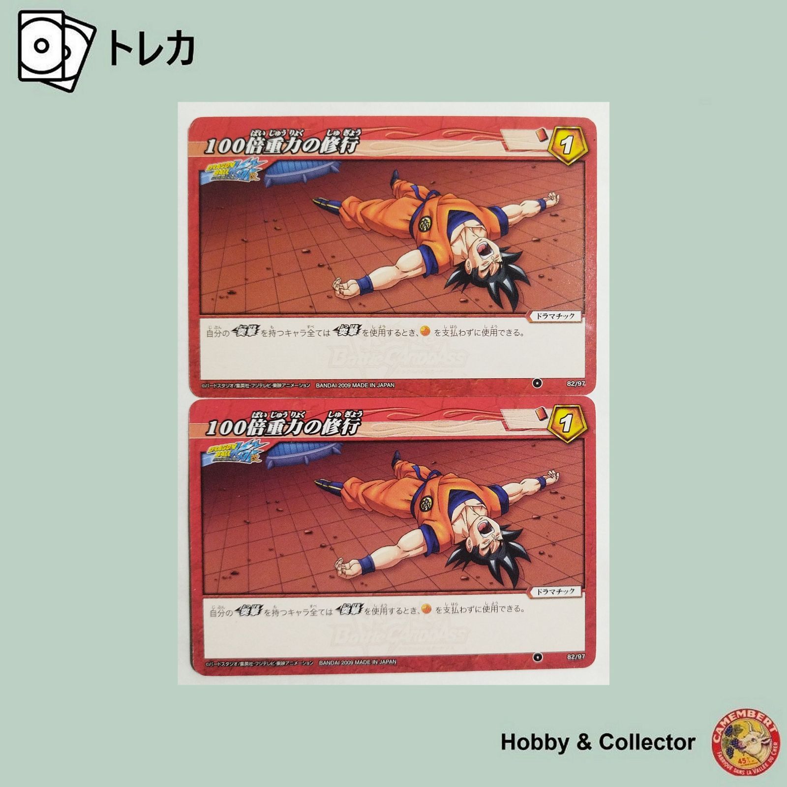 ミラクルバトルカードダス ドラゴンボール 100倍重力の修行 82/97 ドラゴンボール ミラクルバトルカードダス 2枚