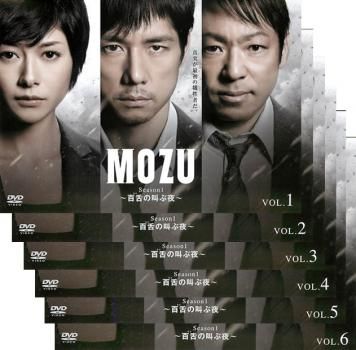 MOZU Season1 百舌の叫ぶ夜(6枚セット)第1話～最終話【全巻セット 邦画 中古 DVD】レンタル落ち - メルカリ