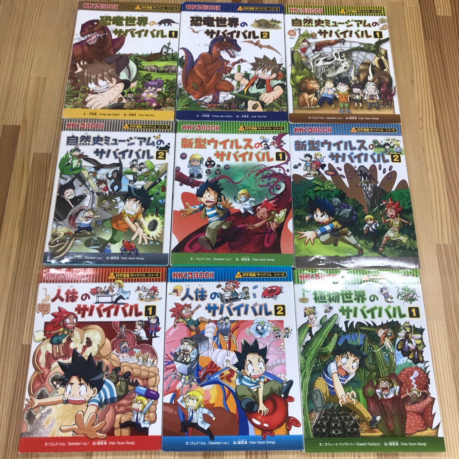 科学漫画サバイバルシリーズ 25冊まとめ売り 販売 学習漫画 児童書
