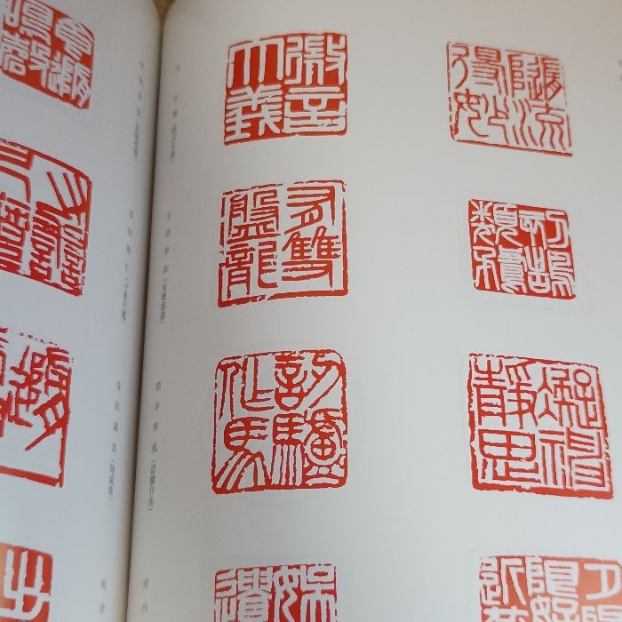 日本篆刻展 19冊セット 日本篆刻展 19冊セット