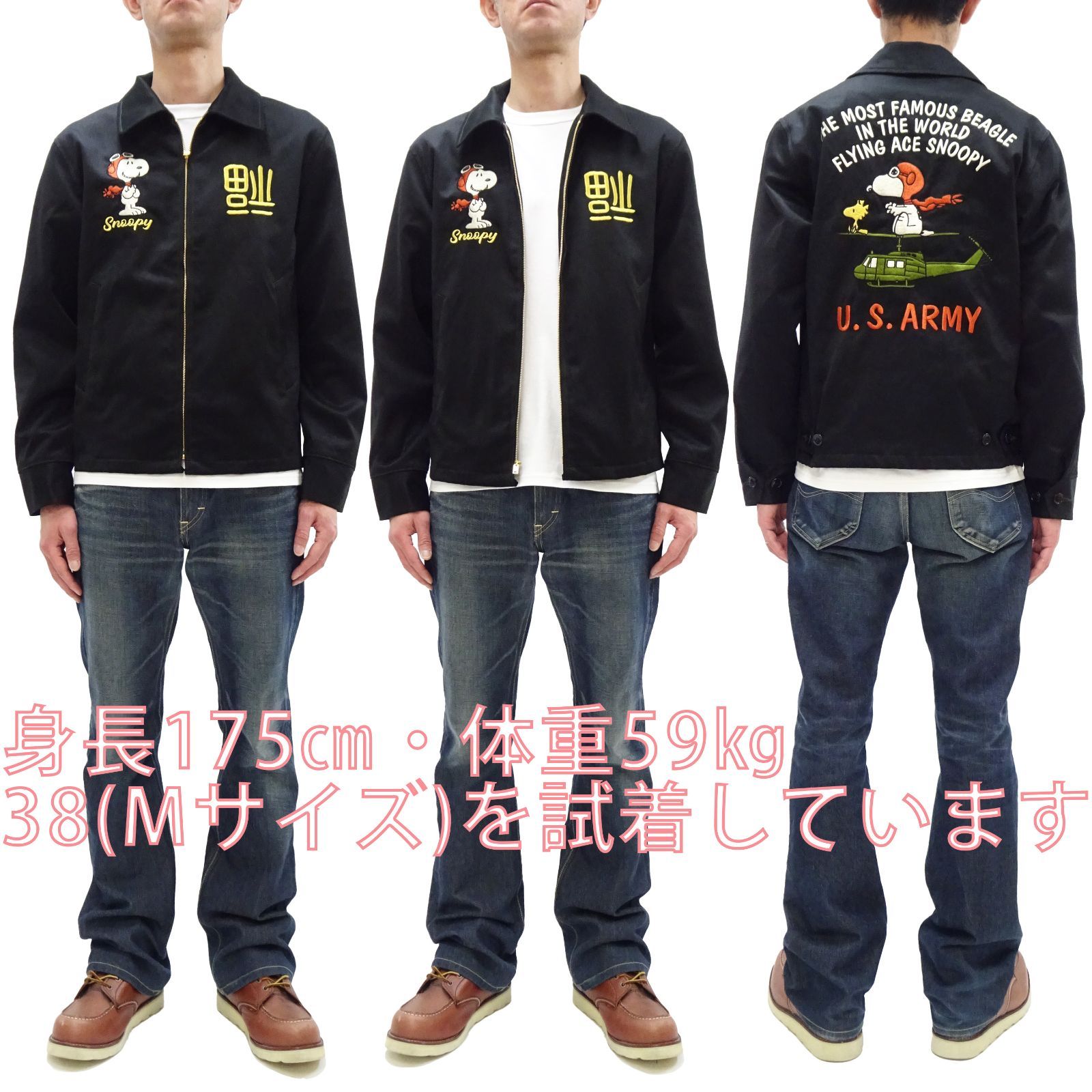 トイズマッコイ スヌーピー SNOOPY ベトジャン ジャケット