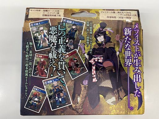未開封 青の祓魔師　人狼　〜メフィストの戯れ〜　人狼カードゲーム 購入特典付き 青の祓魔師 人狼 メフィストの戯れ カードゲームセット 特典付き