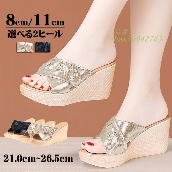 厚底 サンダル ウェッジソール ミュール ヒール8CM レディース 金 ウェッジヒール 11CM 黒 hax5v942763