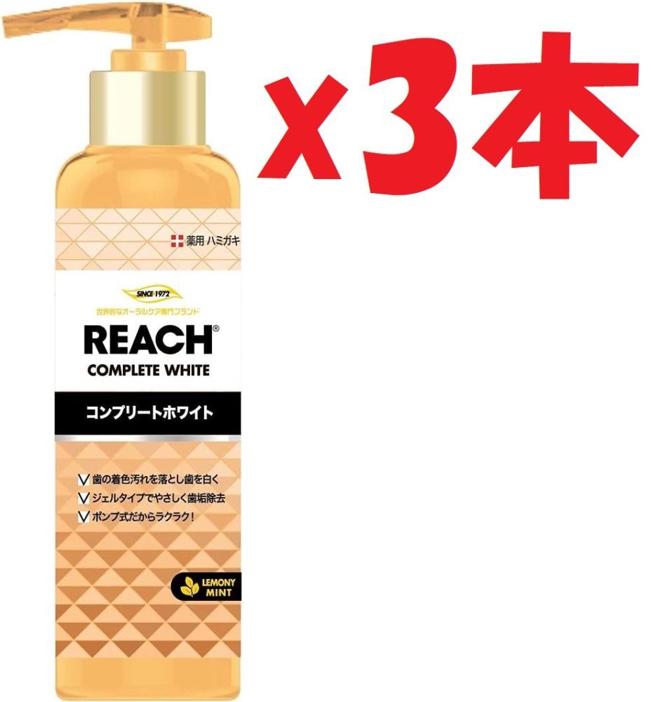 3本セット リーチ歯磨ポンプタイプ レモンミントの香り 180G 2e4