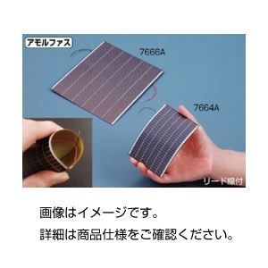 （まとめ）フレキシブル太陽電池素子板 7664A