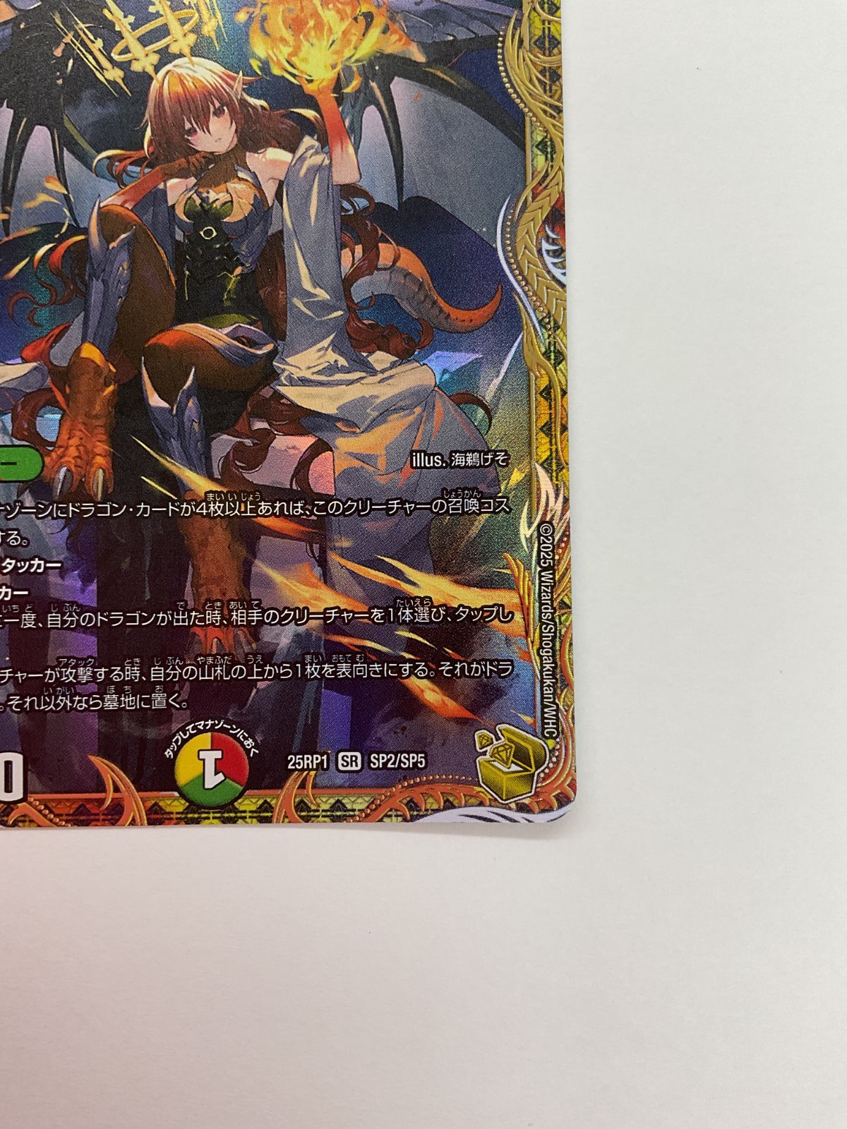 ボルシャックドリームドラゴン4枚　他 ボルシャック・ドリーム・ドラゴン(DM24EX2 超G9/超G9