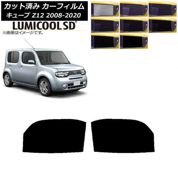 カーフィルム 日産 キューブ Z12 2008年11月～2020年03月 フロントドアセット 最高品質 ルミクールSD 選べる8フィルムカラー AP-WFLC0116-FD