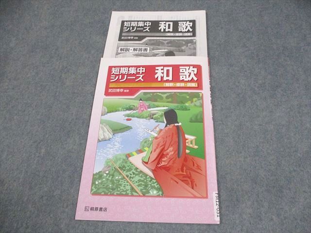 Amazon | 和歌 （解釈修辞読解） 武田博幸 著者 | 英語・外国語