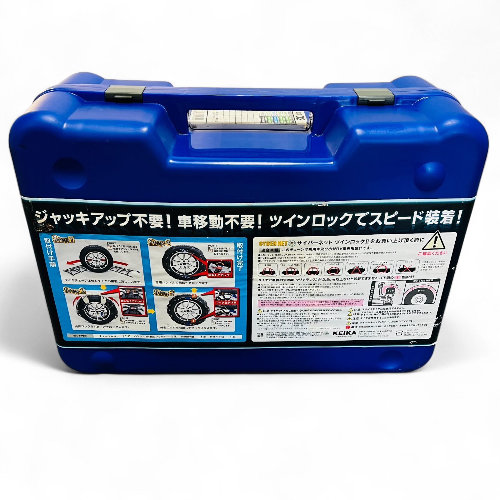 サイバーネット 非金属 タイヤチェーン ツインロック2