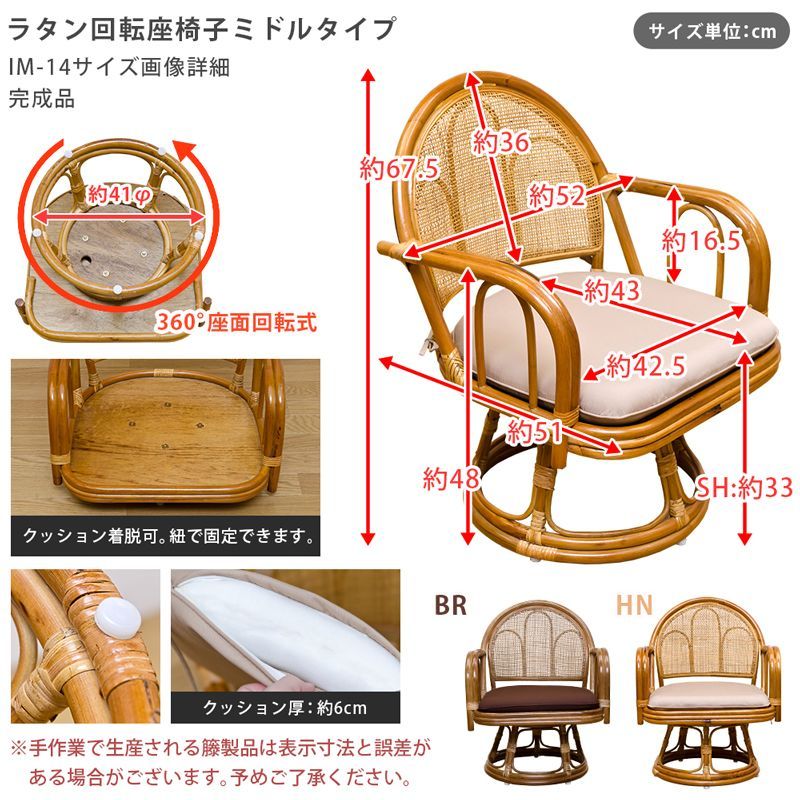ラタン 回転座椅子 ミドルタイプ 1脚 BR/HN ラタン 回転座椅子