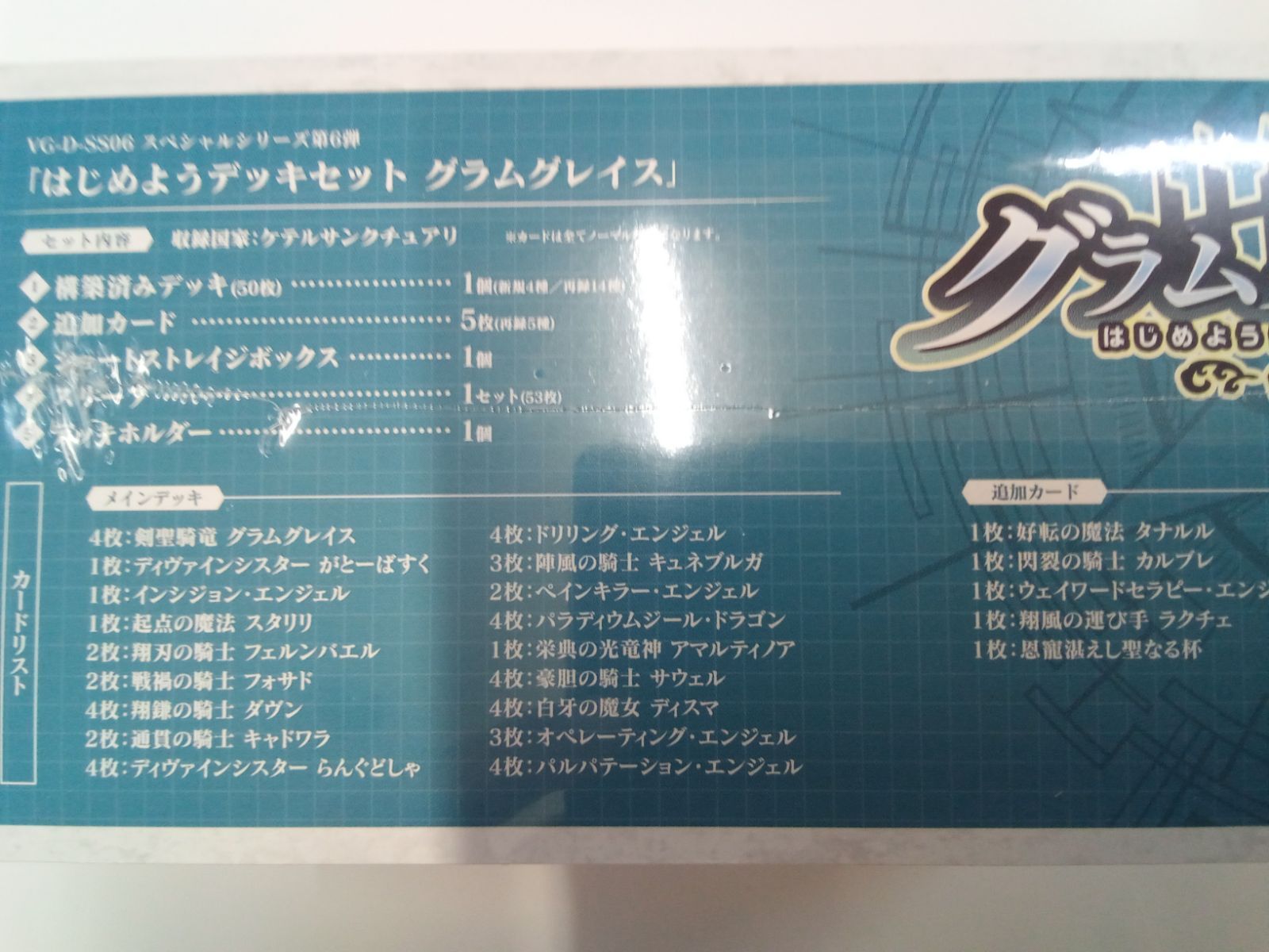 グラムグレイス デッキ（スペシャルシリーズ第6弾 はじめよう