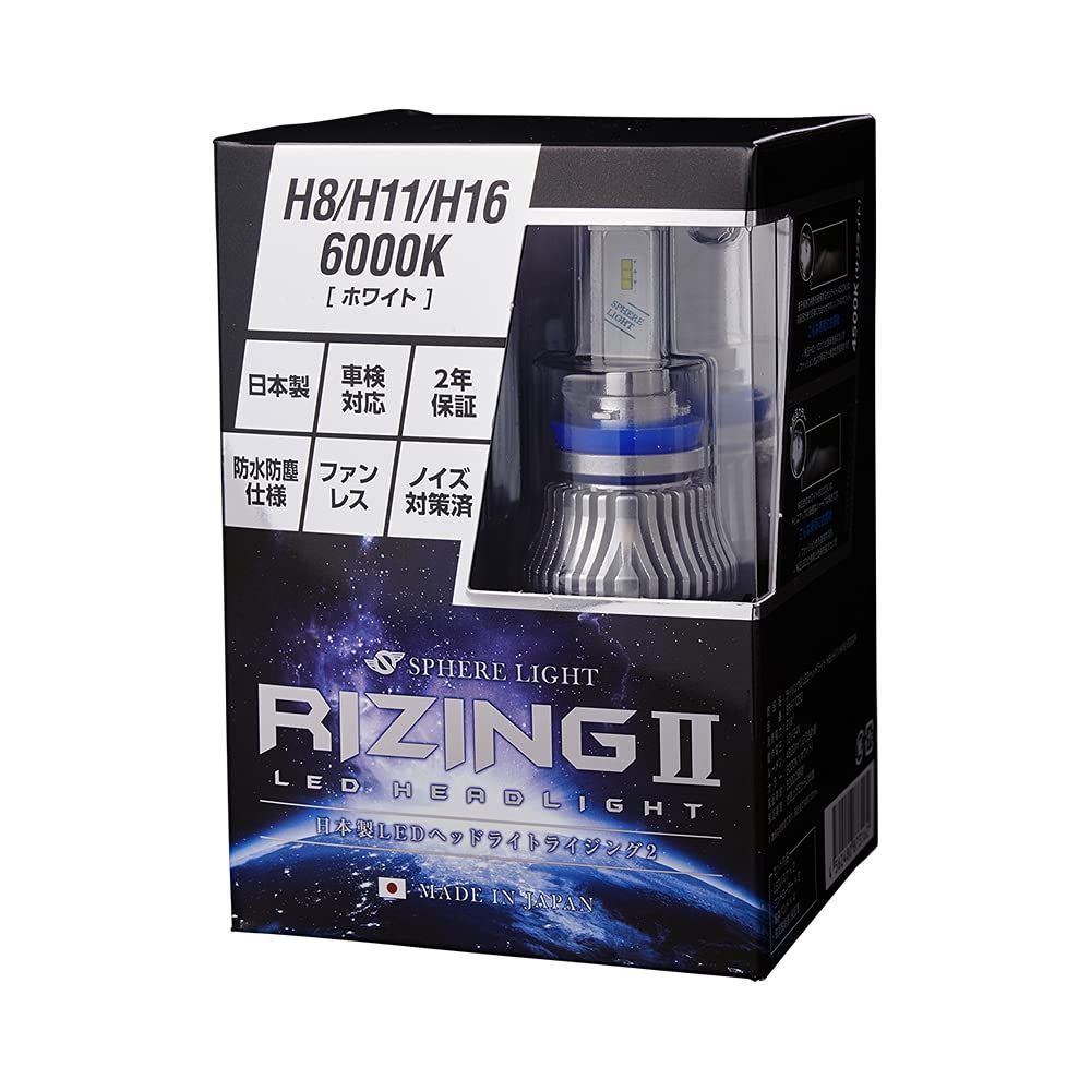 スフィアライト 日本製 車用LEDヘッドライト RIZING2 (ライジング2) H8/H9/H11/H16 (12/24V兼用) 6000K 4800lm SRH11060-02 (ホワイト)