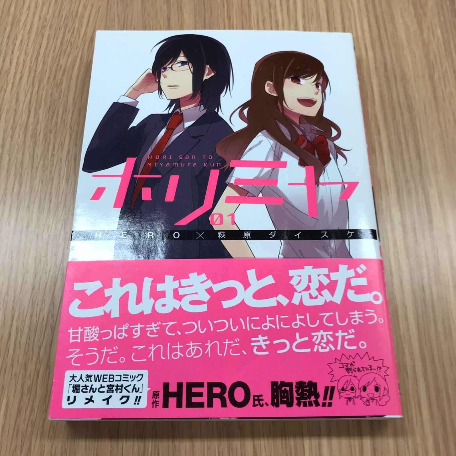 ホリミヤ 1〜16巻 堀さんと宮村くん ねねね 萩原ダイスケ ホリミヤ