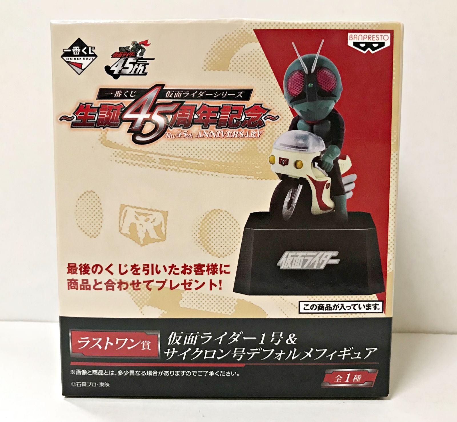 一番くじ 仮面ライダー ラストワン賞 「仮面ライダー1号&サイクロン号」 30.【開封】ラストワン賞 仮面ライダー1号&サイクロン号 一番