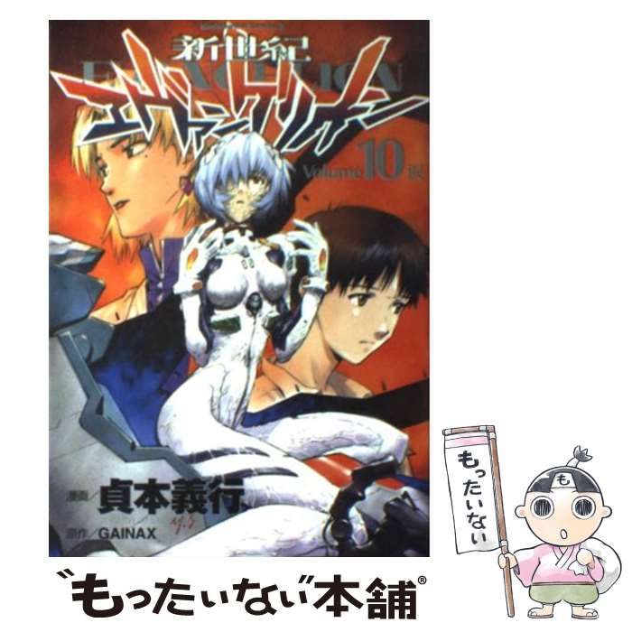 ✴︎希少✴︎初版帯付き✴︎新世紀エヴァンゲリオン 1巻 貞本義行 GAINAX 一巻 Amazon.co.jp: 【愛蔵版】新世紀エヴァンゲリオン (1