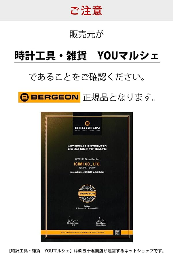 [ベルジョン] BERGEON 時計 ベルト交換工具 2本セット BE6825