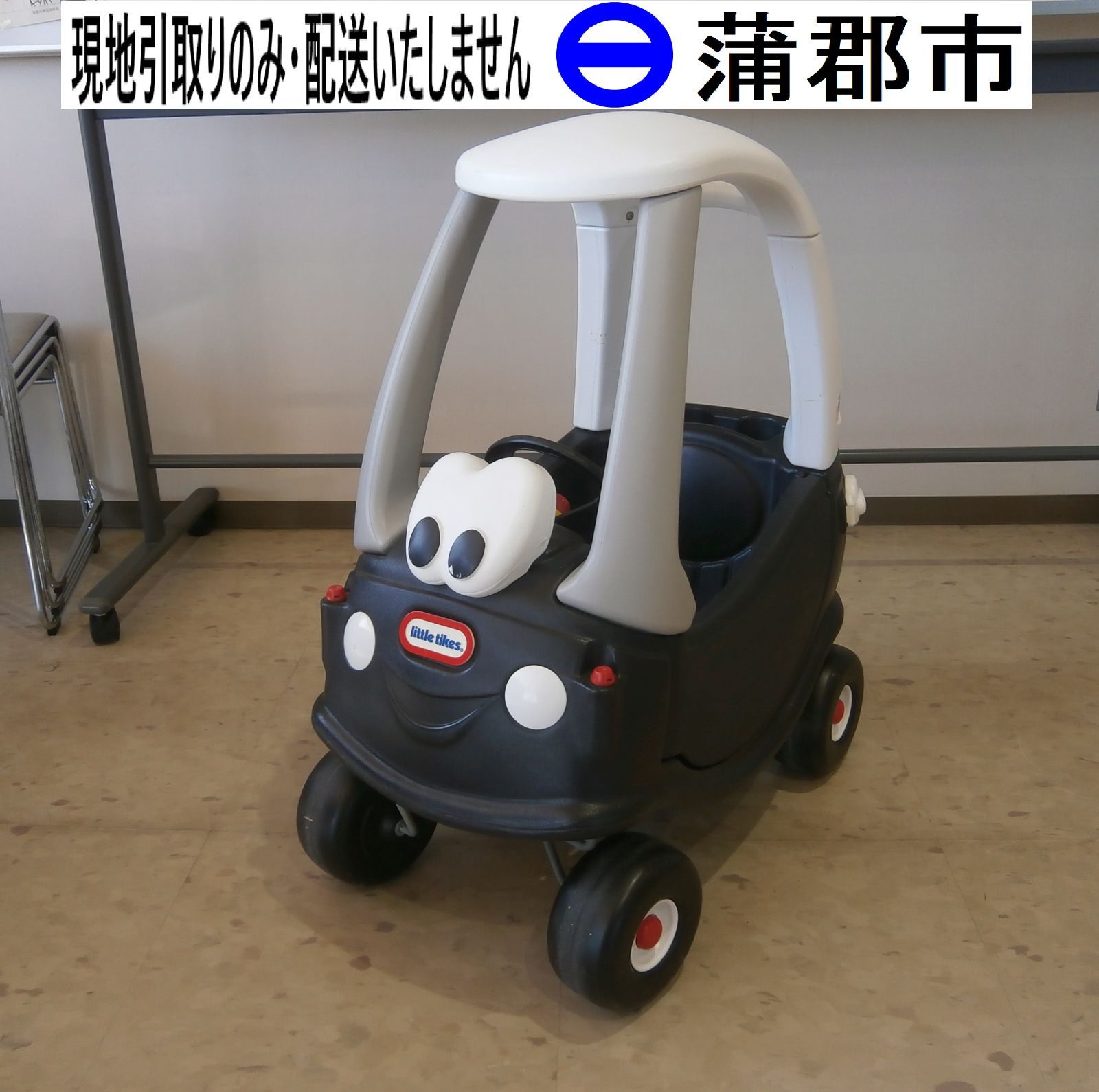 現地引取のみ、リユース品】乗り物玩具 リトルタイクス コージークーペ