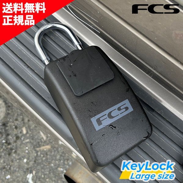 FCS エフシーエス KEYLOCK LARGE キーロック Lサイズ ラージ 大容量