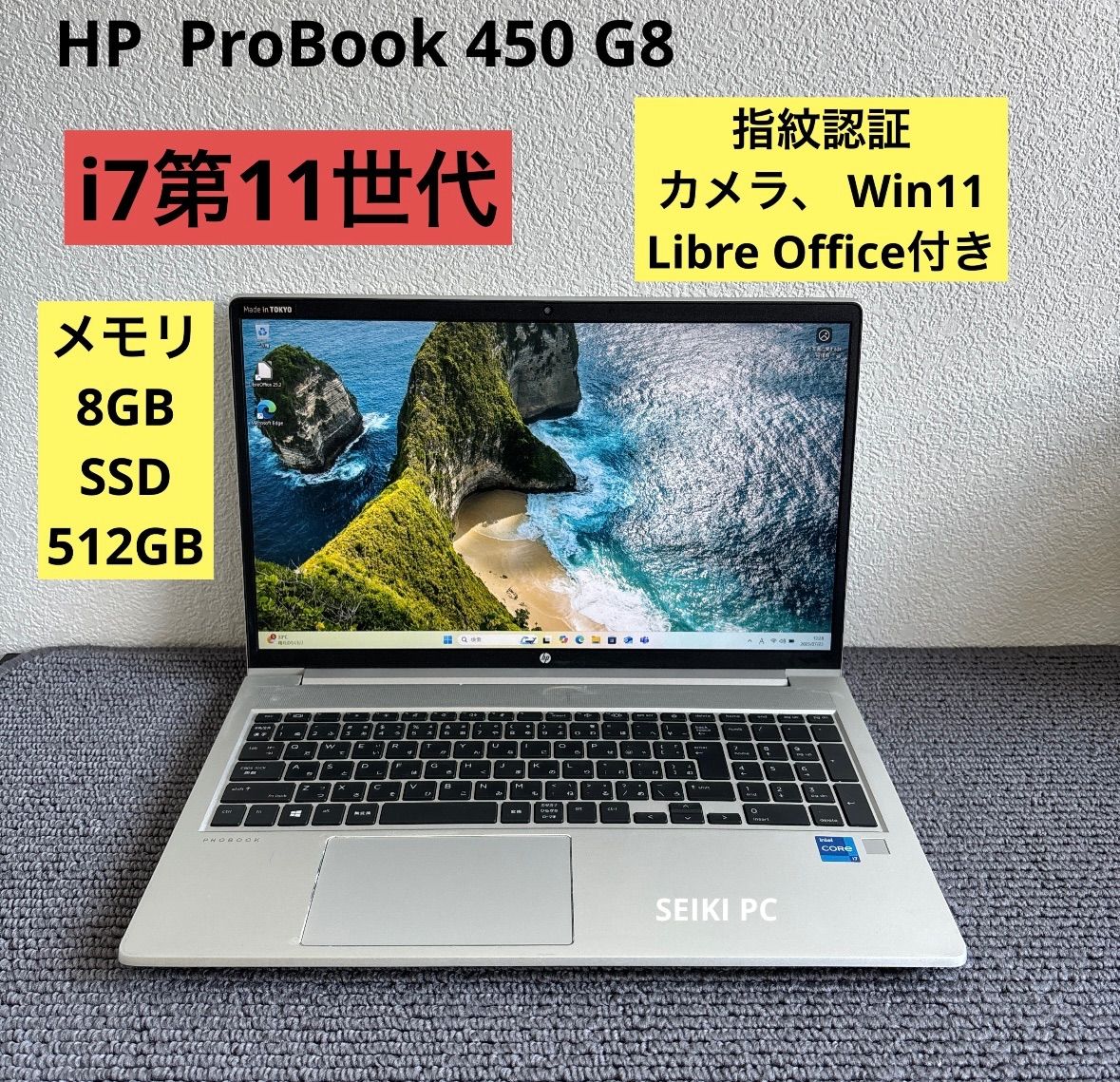 HP ProBook 450 G8 i7-1165G7 メモリ8GB 指紋認証 HP ProBook 450 G8 i7-1165G7 メモリ8GB SSD512GB 指紋認証