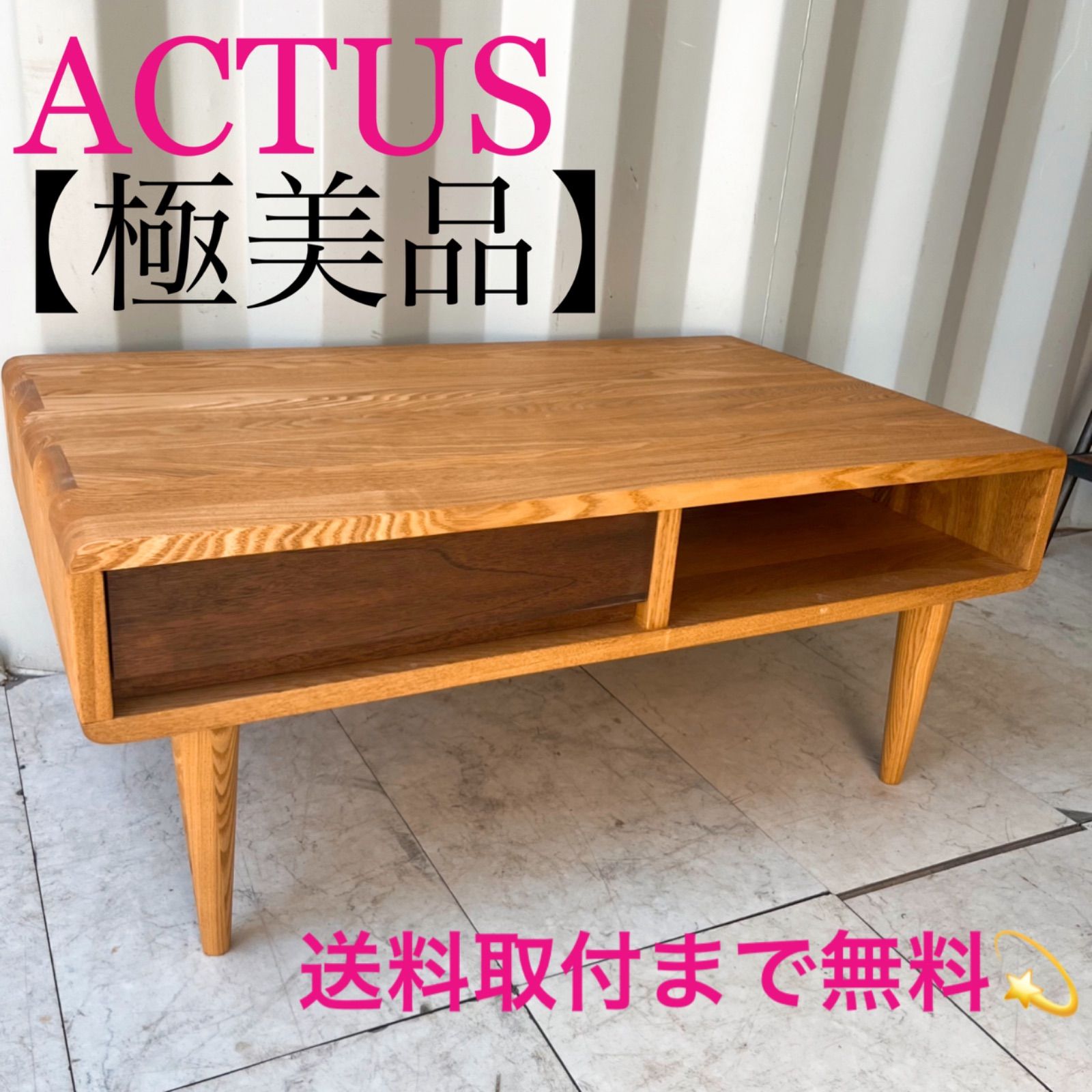 取付無料！ACTUS シンフォニー 北欧風天然木引き出し付きローテーブル✨ 取付無料！ACTUS シンフォニー 北欧風天然木引き出し付きロー