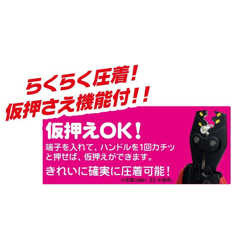 ハンドプレス 絶縁被覆付閉端接続子用