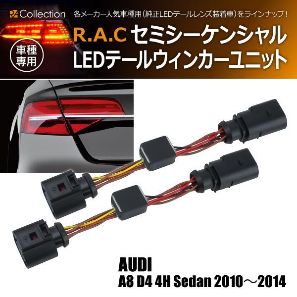 ライト アウディ A4 アバント B8 後期 ダイナミックウィンカー キット