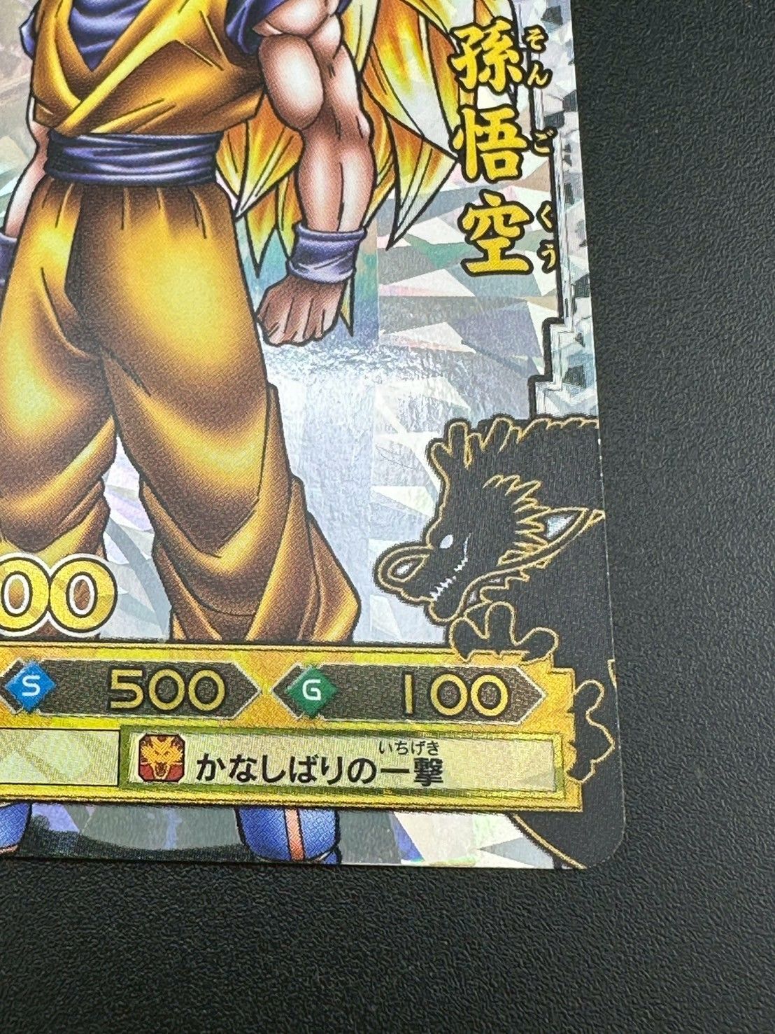 中古品】ドラゴンボール 孫悟空 SP-B002 データカードダス