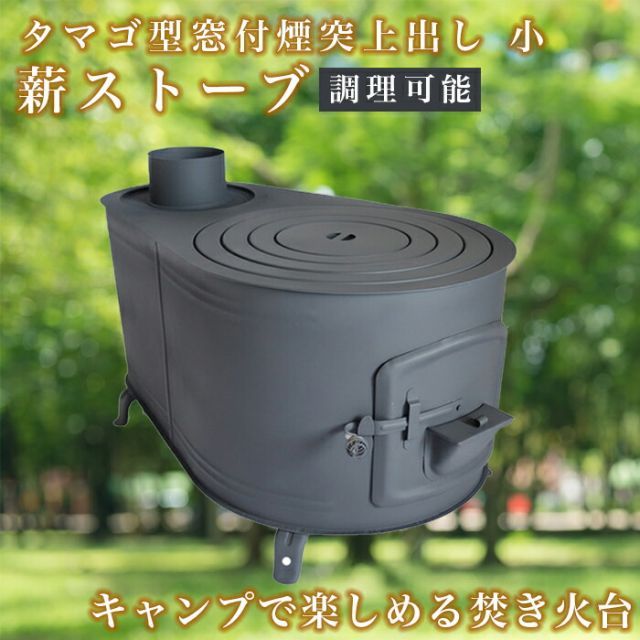 タマゴ型】ストーブ 【新保製作所正規代理店】キャンプ キャンプ タマゴ型】ストーブ 【新保製作所正規代理店】キャンプ キャンプ