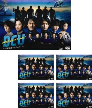 DCU 手錠を持ったダイバー 5枚セット 第1話～第9話 全巻セット 邦画 DVD ケース無 レンタル落ち